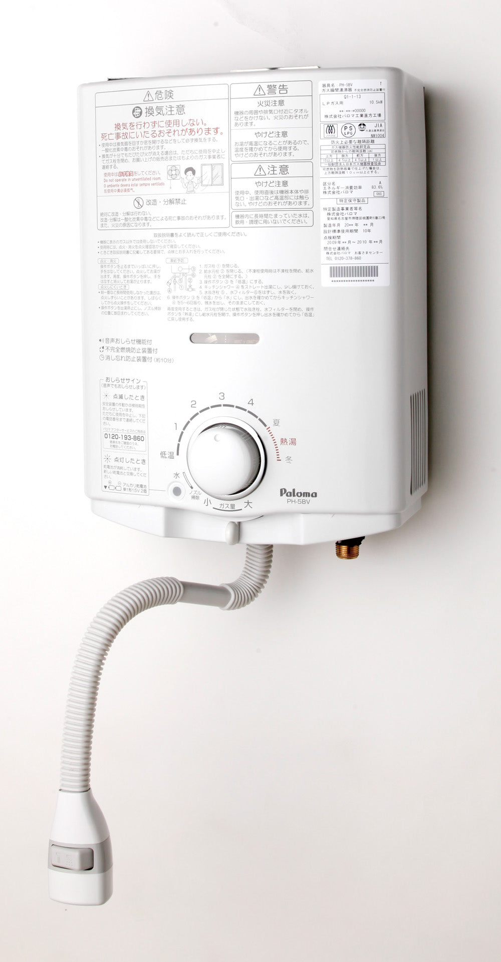 ガス湯沸かし器 / パロマ （工事は関西エリアのみ) – ニチワ住設