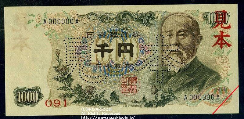 伊藤博文 1000円 見本券 黒番号 A000000A PMG64 – 野崎コイン