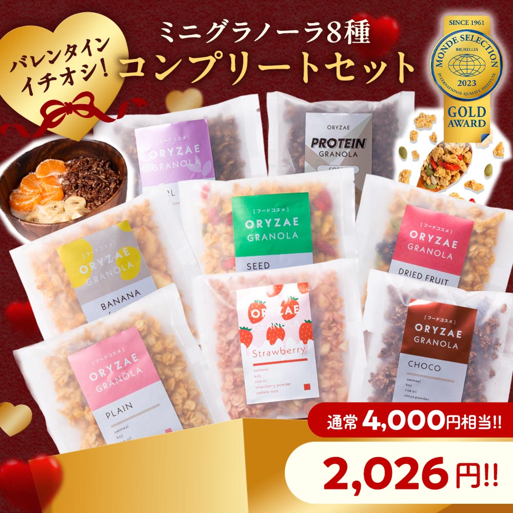 2026年にちなんで2,026円！ ミニグラノーラ8種食べ比べセット