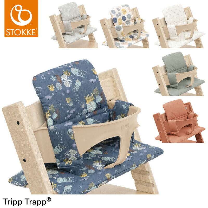 トリップトラップ クラシッククッション TRIPP TRAPP 子供椅子 ベビー