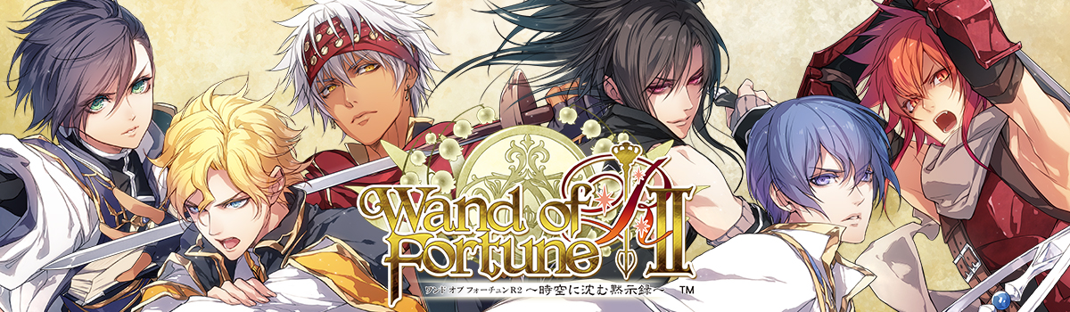 ワンド オブ フォーチュン R2 第1回 - ワンド オブ フォーチュン R