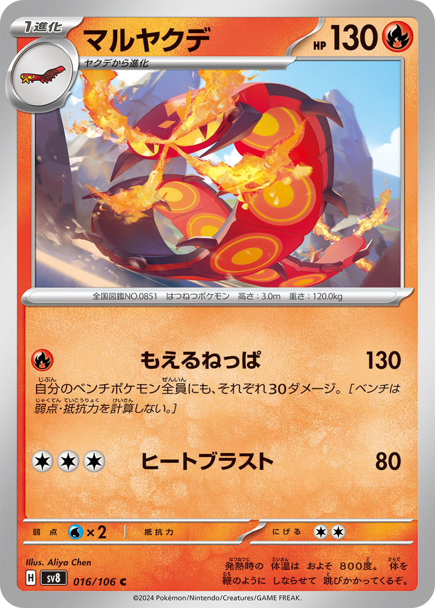 POKÉMON CARD GAME sv8 016/106 C Centiskorch