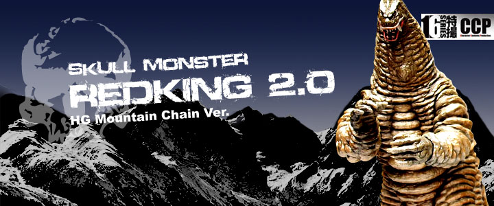 ソフビ フィギュアのCCP | CCP1/6特撮シリーズ Vol.028 どくろ怪獣