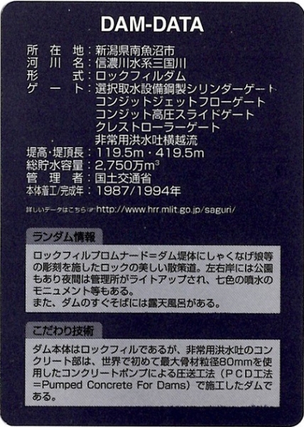 ダムカード画像コレクション・画像表示 - ダム便覧