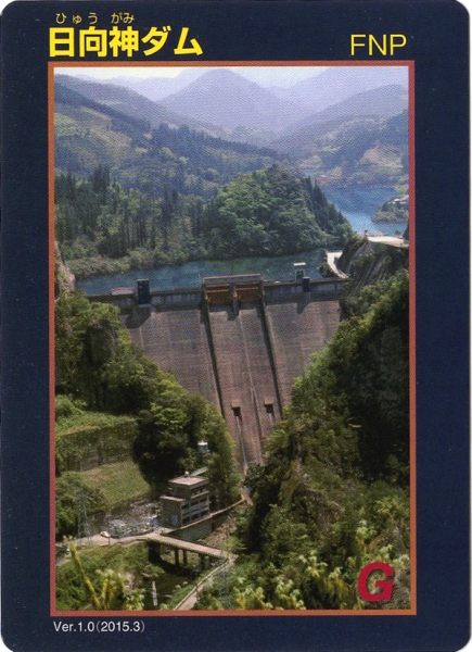 ダムカード画像コレクション・画像表示 - ダム便覧