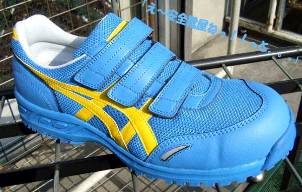 安全靴屋】アシックスの安全靴FIS41L 4704：マリンブルー ＞ 通販