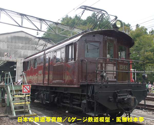 鉄道省・ED10