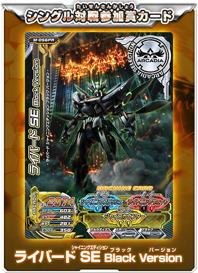 アルカディアGP| 超速変形ジャイロゼッター | SQUARE ENIX