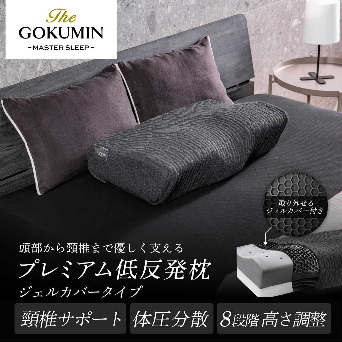 点で支える無重力低反発】プレミアム低反発枕ジェルカバータイプ