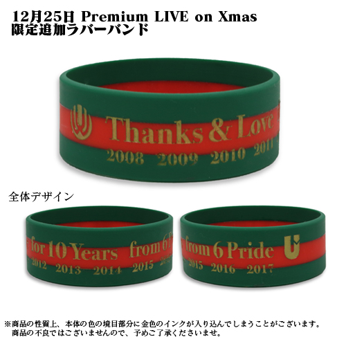 がちゃがちゃ Premium LIVE on Xmas限定追加アイテム | UVERworld