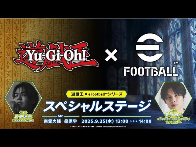 eFootball™ 遊戯王コラボ | eFootball 公式サイト