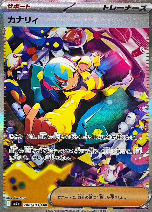 Canari SAR 248/193 Mega Dream ex - Pokemon TCG Japanese