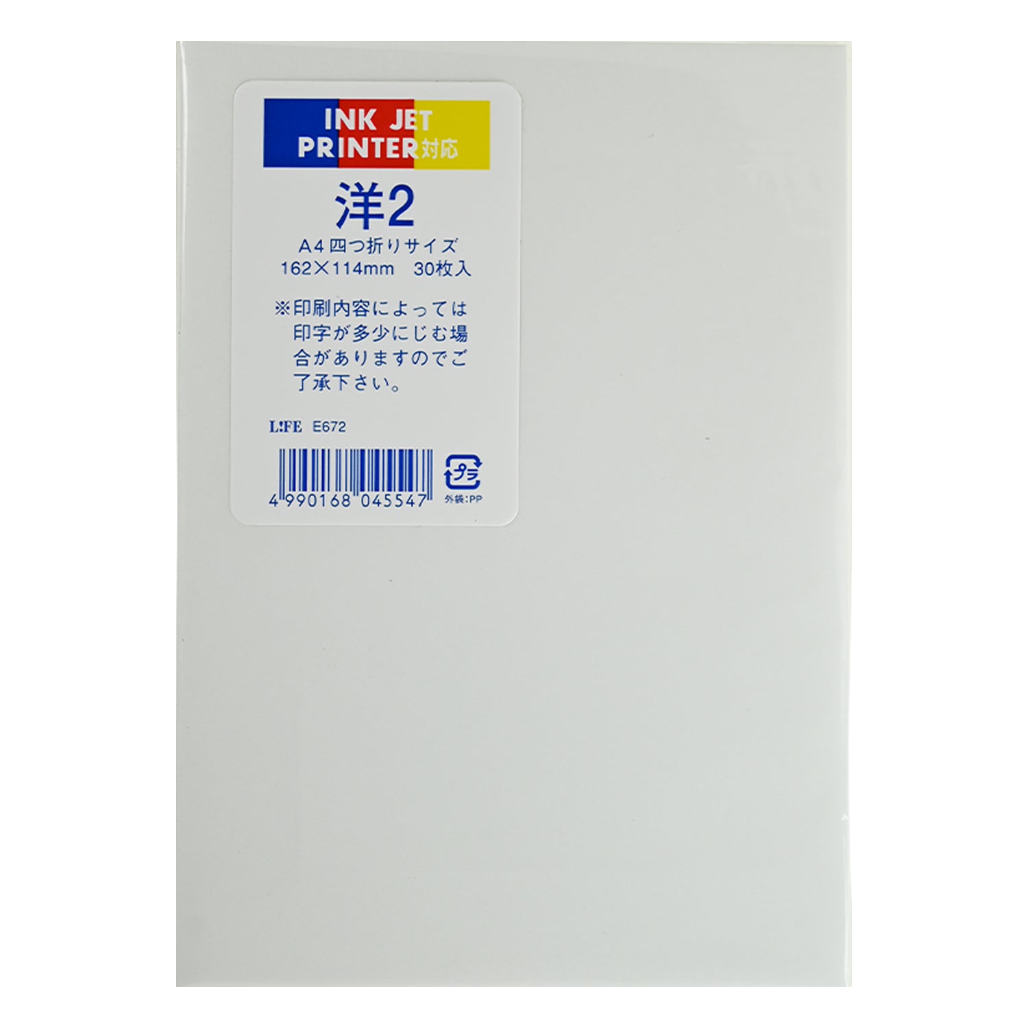 インクジェット封筒 – LIFE株式会社