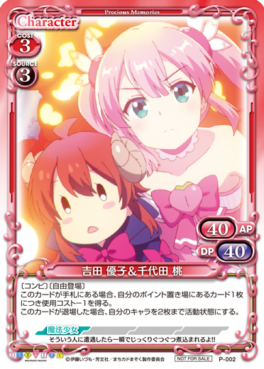 まちカドまぞく』「吉田 優子」デッキ | プレシャスメモリーズ