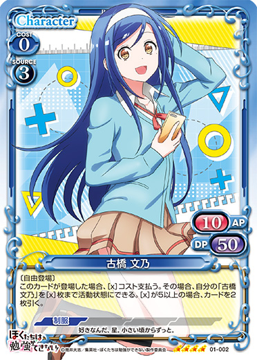 ぼくたちは勉強ができない！』「古橋 文乃」デッキ | プレシャス