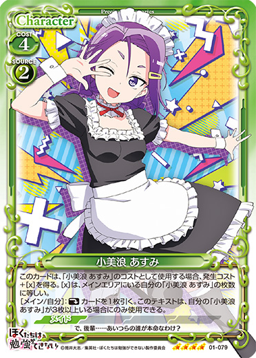 ぼくたちは勉強ができない！ 先行カード紹介、製品・キャンペーン情報