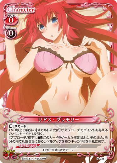 ハイスクールD×D HERO 予約キャンペーン | プレシャスメモリーズ