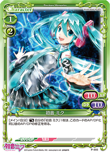 プレシャスメモリーズ「初音ミク」商品一覧 | プレシャスメモリーズ