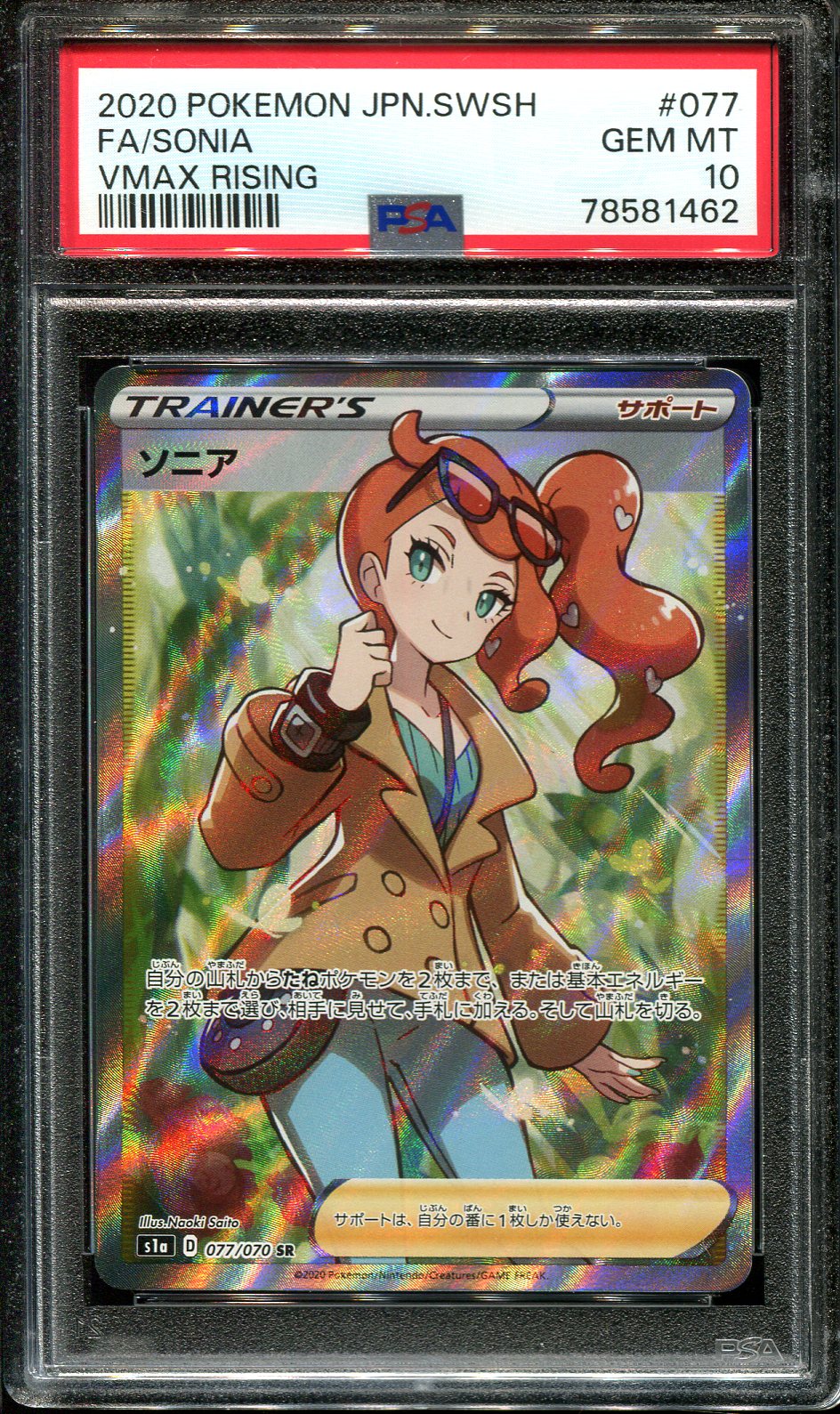 SONIA 077/070 PSA 10 POKEMON S1A VMAX RISING JAPANESE FULL ART SECRET