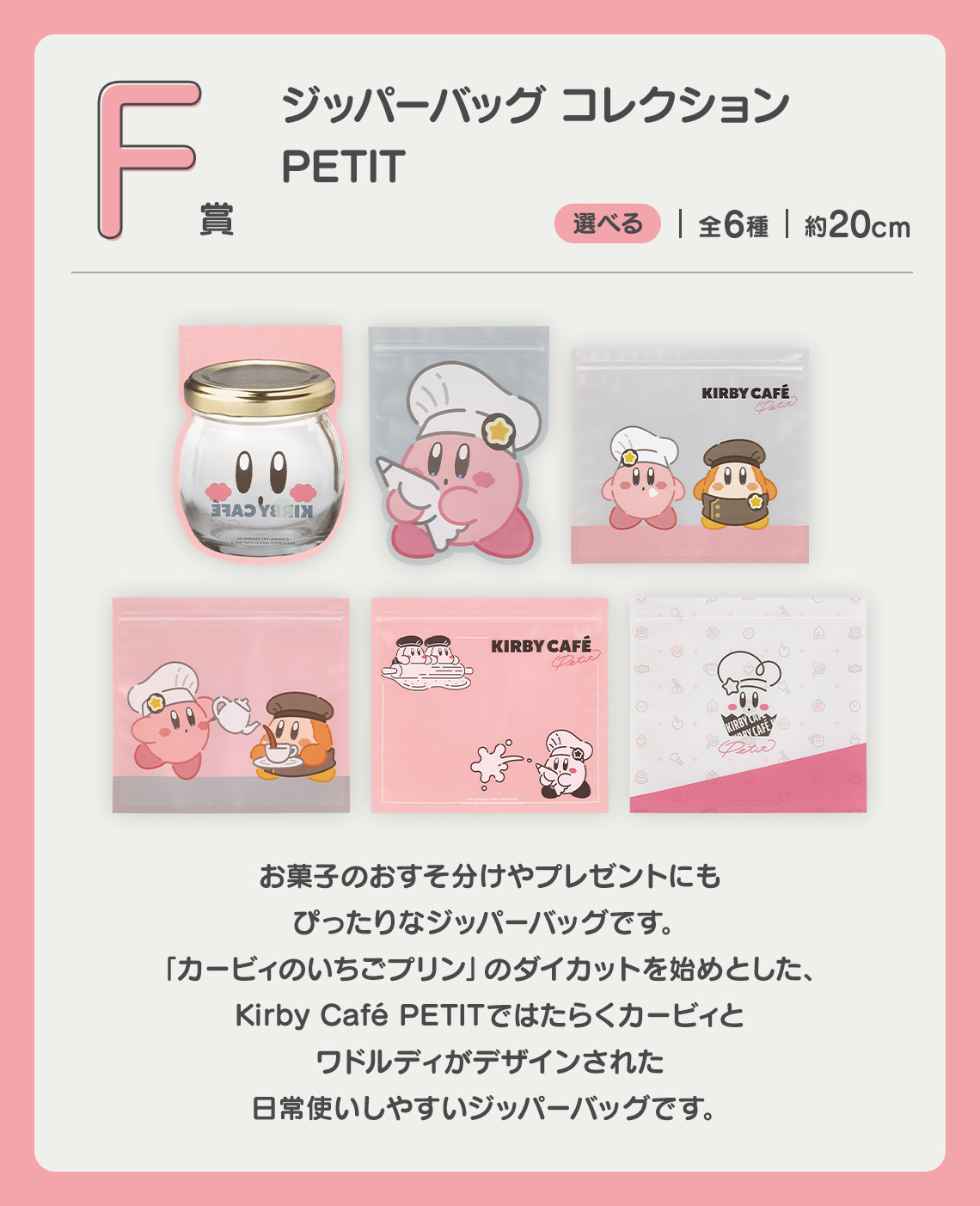 一番くじ 星のカービィ Kirby Café PETIT｜一番くじ倶楽部｜BANDAI