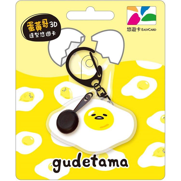 数量限定 レア台湾交通系ICカード サンリオ ぐでたま gudetama