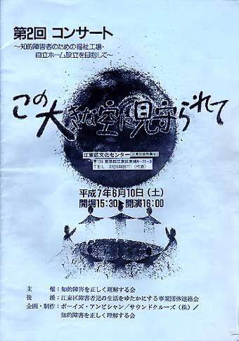 四人囃子 江東区ライブ・パンフレット