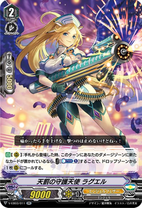 ノキエル型エンジェルフェザー デッキレシピ 【天輝神雷】