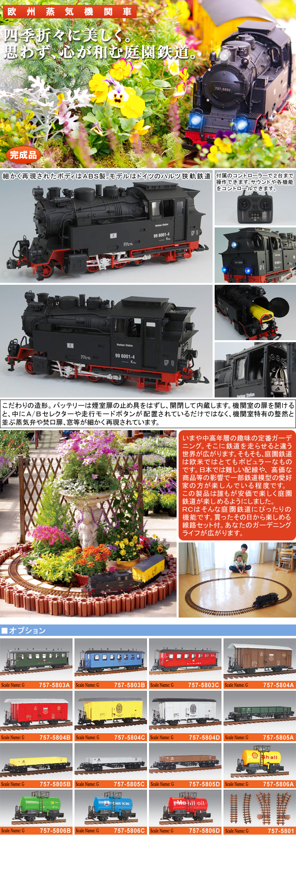 ビッグスケールR/C 欧州蒸気機関車 通販限定セット - AKROS アクロス