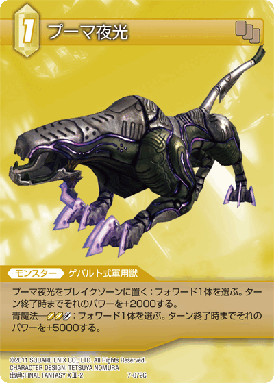 コラム - 第92回 FF-TCG Chapter Ⅶ カードプレビュー －第2回 新