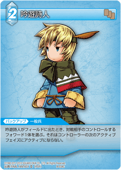 FINAL FANTASY Ⅲ | タイトル別カードリスト | ファイナルファンタジー