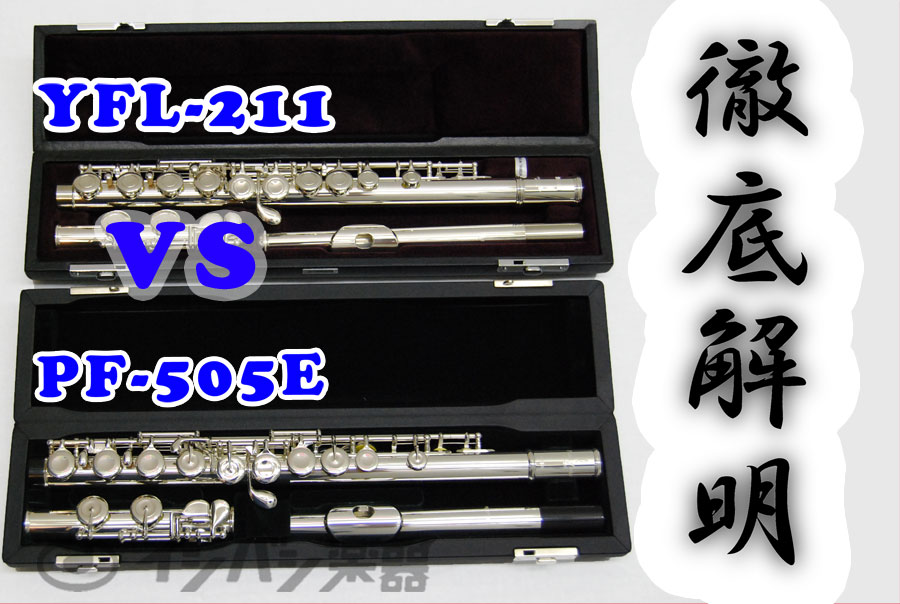 気になる】ヤマハとパールを比較してみた。?スチューデントモデル編