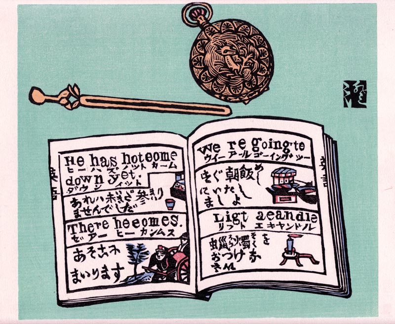 時計とランプ、他 - 川上澄生画伯