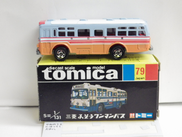 ミニカーショップグローバル - トミカ 79 三菱ふそうワンマンバス