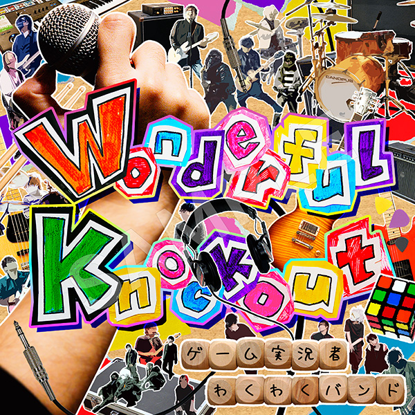 ゲーム実況者わくわくバンド オフィシャルサイト