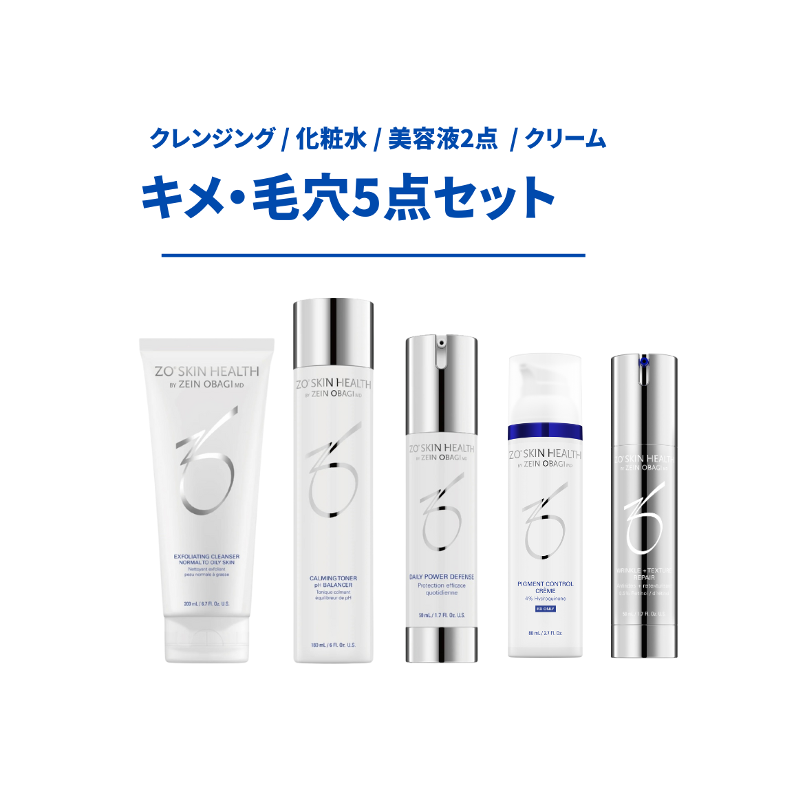 ゼオスキンヘルス シミ対策セット 通販 - X CLINIC online