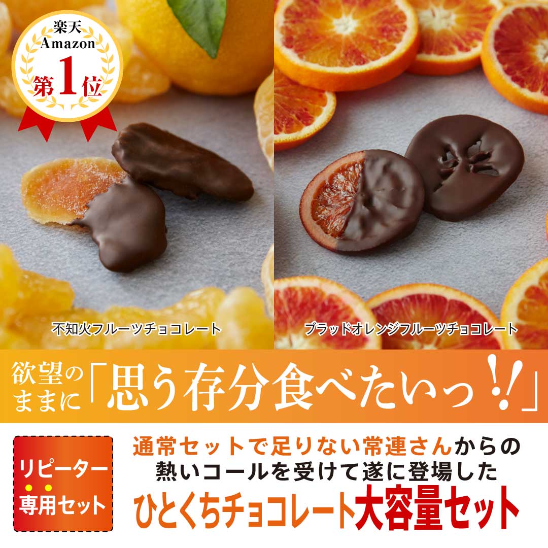 1,000円おトク】不知火・ブラッドオレンジフルーツチョコレート10個