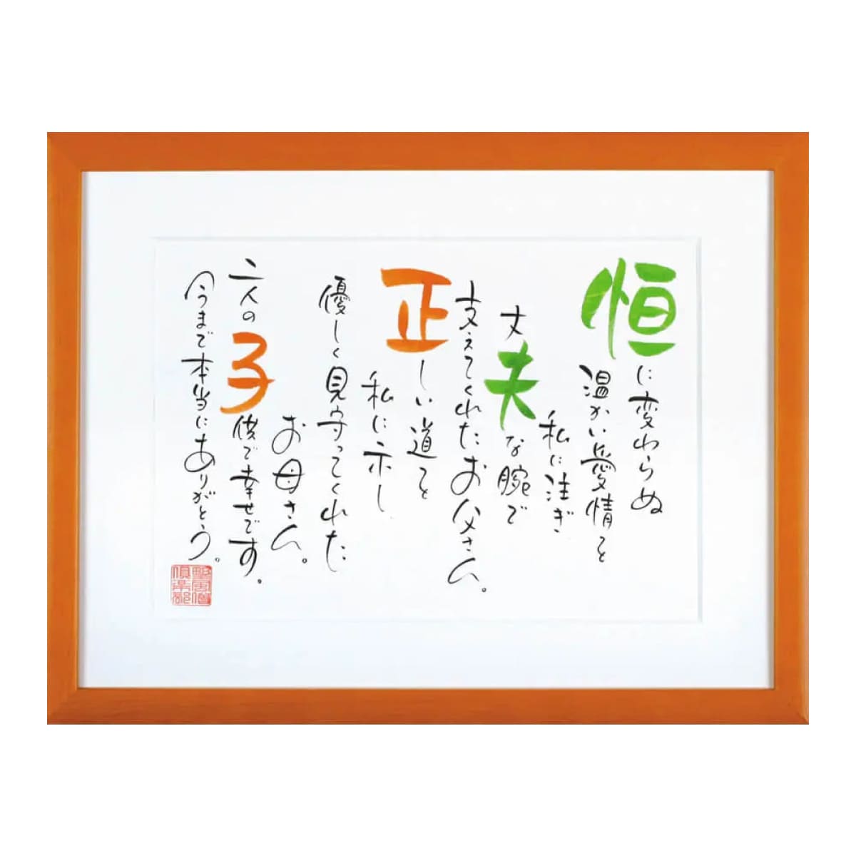 お名前を詩にした古希のプレゼント「ネームインポエム」2人用A4タイプ