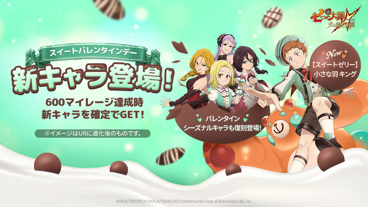 2/9(木)新キャラ[【スイートゼリー】小さな羽キング]およびガチャのご