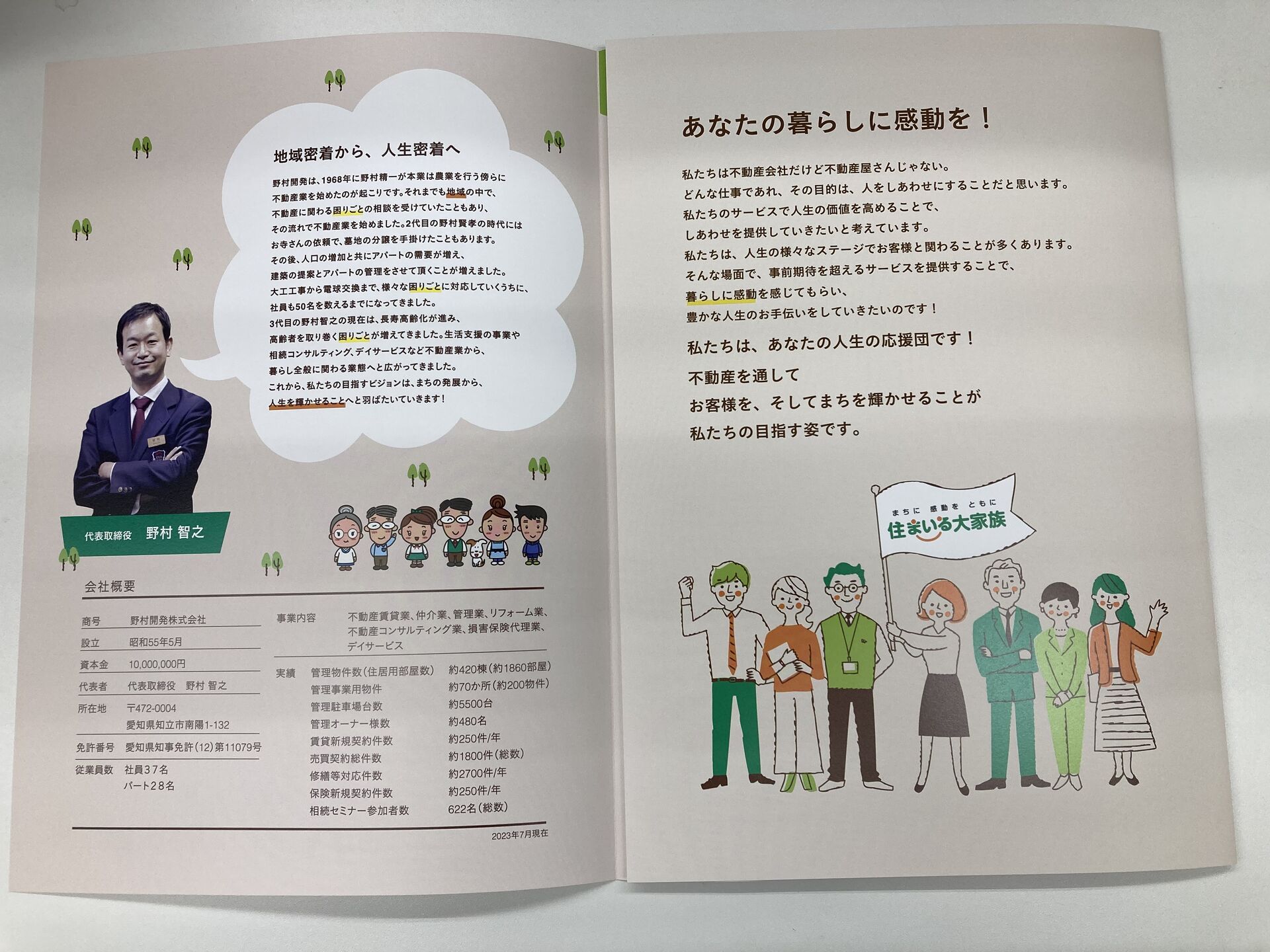 会社案内パンフレットリニューアルしました | お知らせ | 不動産の売却