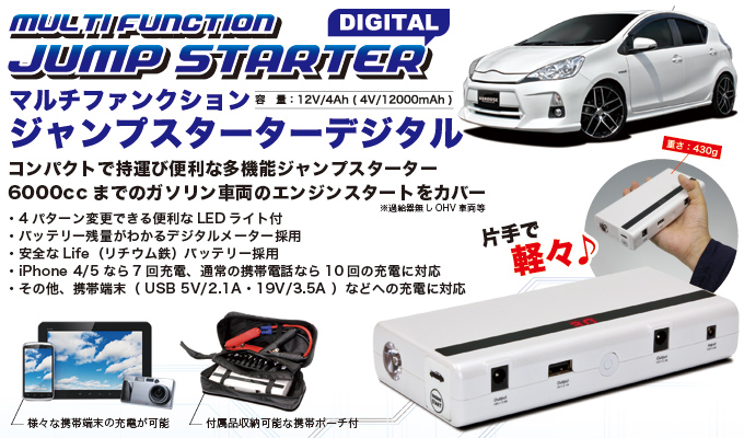 ハチハチハウス・マルチファンクションジャンプスターター｜ハチハチ