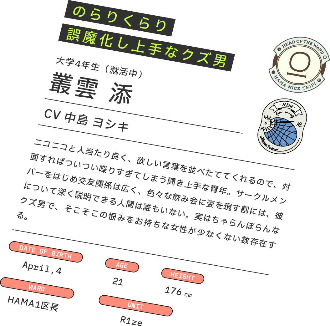 叢雲 添｜R1ze｜【公式】18TRIP（エイトリ）