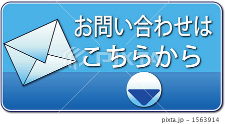 お問い合わせはこちらから青のイラスト素材 [1563914] - PIXTA