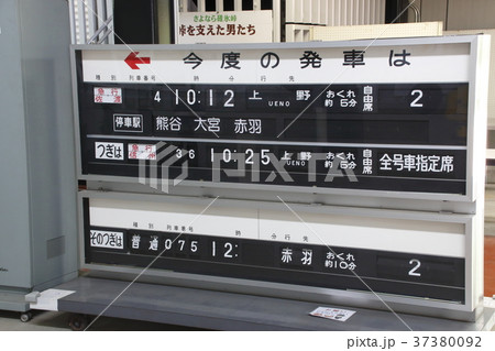 反転フラップ式案内表示機の写真素材 [37380092] - PIXTA