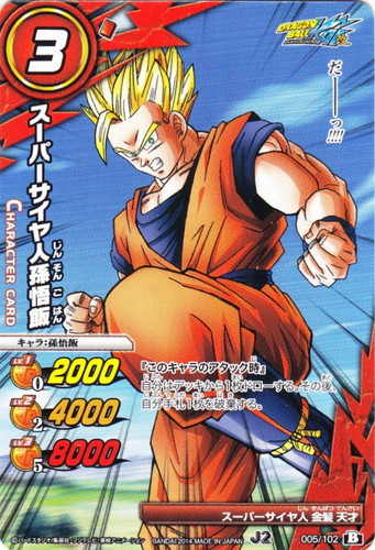カード名「スーパーサイヤ人孫悟飯」(3 枚)｜ミラクルバトルカードダス