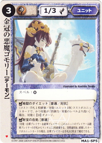 カード名「金冠の悪魔ゴモリー」(3 枚)｜モンスター・コレクションTCG