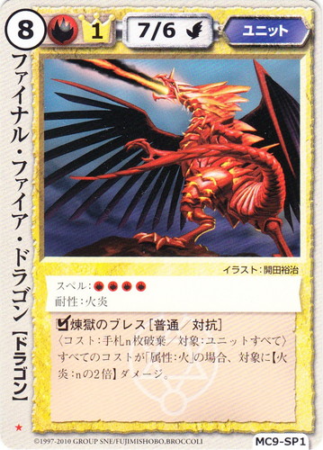 カード名「ファイナル・ファイア・ドラゴン」(3 枚)｜モンスター