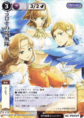 勢力「空中庭園エリュシオン」(34 枚)｜モンスター・コレクションTCG