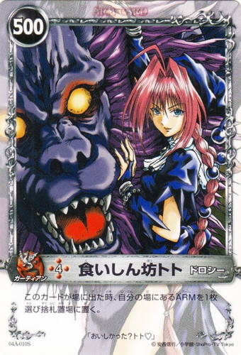 カード名「ドロシー」(1 枚)｜メルヘヴン THE ARM BATTLE