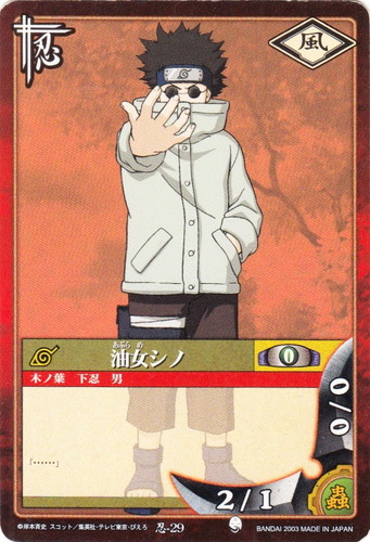 カード名「油女シノ」(4 枚)｜NARUTOカードゲーム