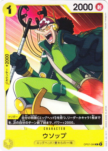 カード名「ウソップ」(1 枚)｜ONE PIECE カードゲーム(2022)